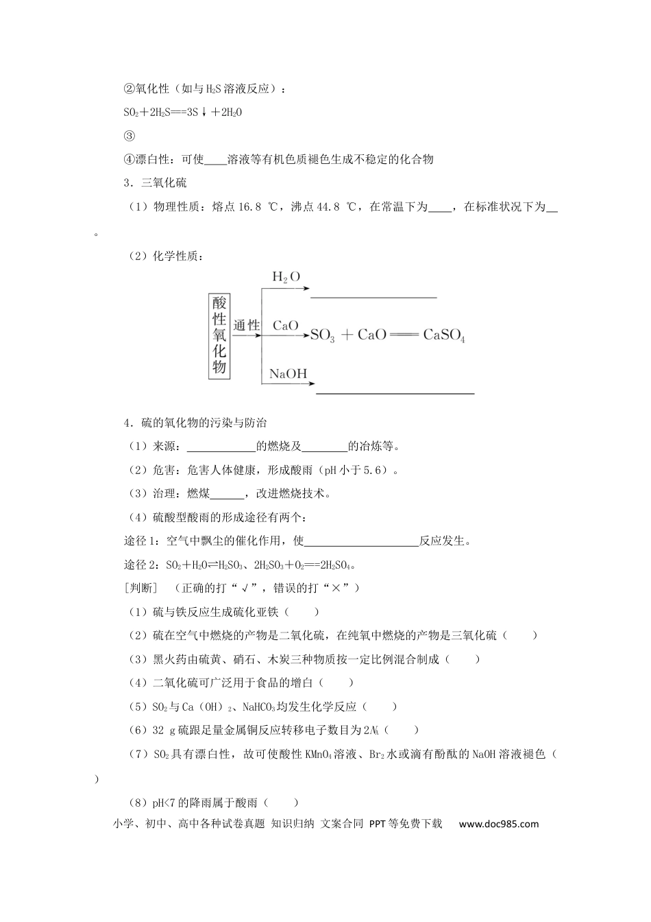 高考化学2022届高考化学一轮复习4.3硫及其化合物学案202106071141.docx