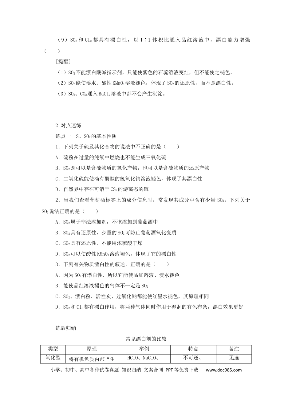 高考化学2022届高考化学一轮复习4.3硫及其化合物学案202106071141.docx