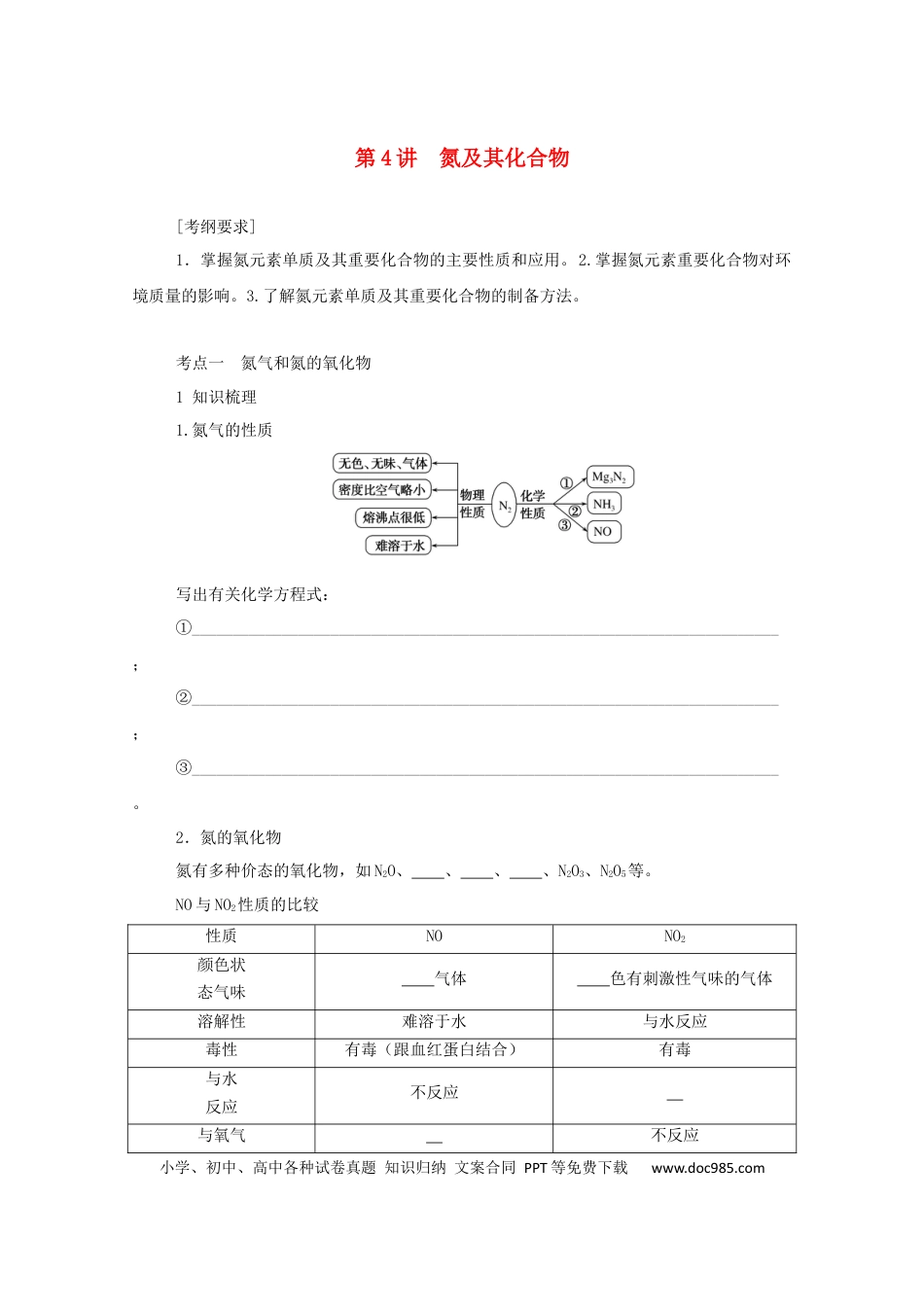 高考化学2022届高考化学一轮复习4.4氮及其化合物学案202106071142.docx