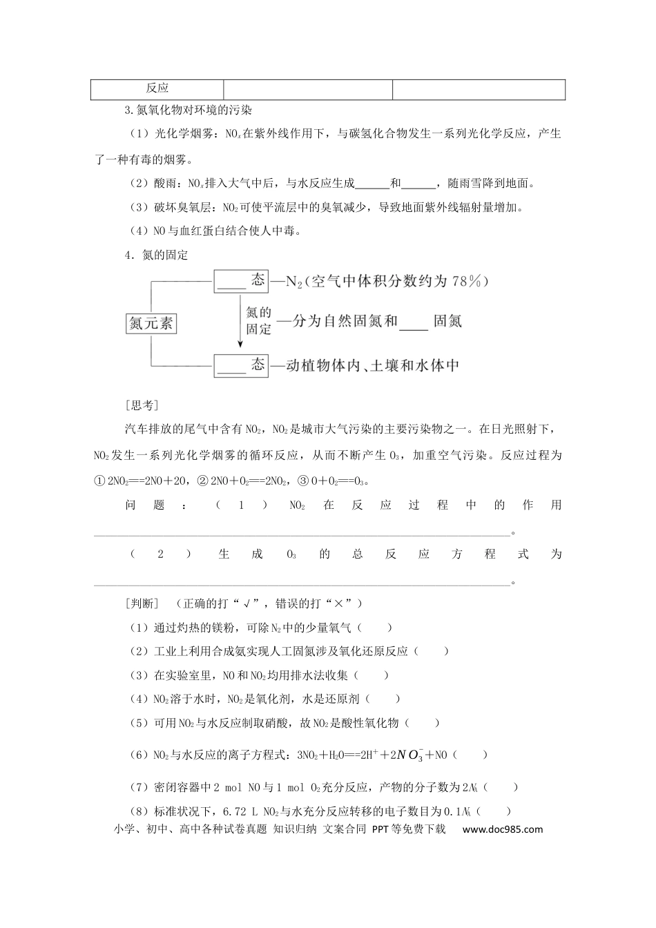高考化学2022届高考化学一轮复习4.4氮及其化合物学案202106071142.docx