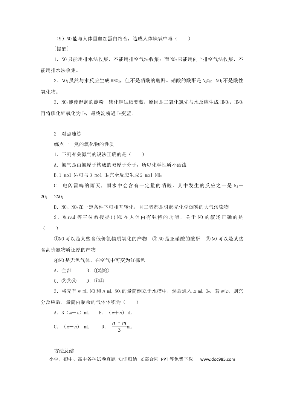 高考化学2022届高考化学一轮复习4.4氮及其化合物学案202106071142.docx