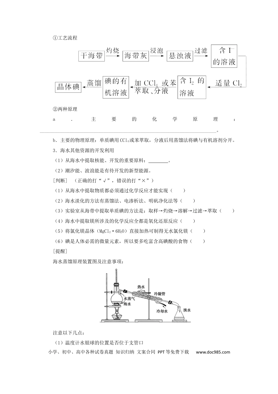 高考化学2022届高考化学一轮复习4.5海水资源的开发利用环境保护和绿色化学学案202106071143.docx