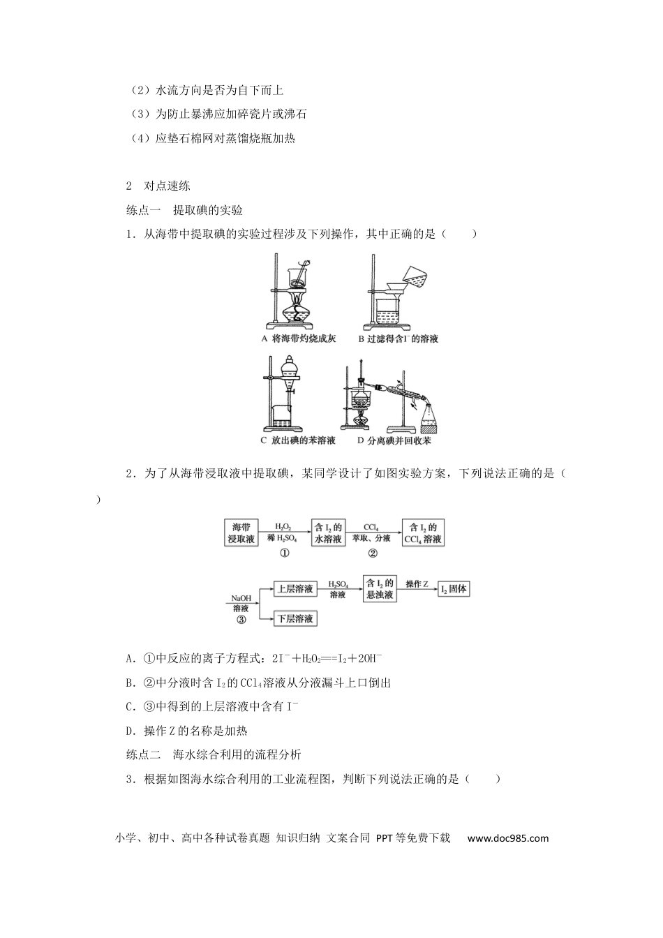 高考化学2022届高考化学一轮复习4.5海水资源的开发利用环境保护和绿色化学学案202106071143.docx