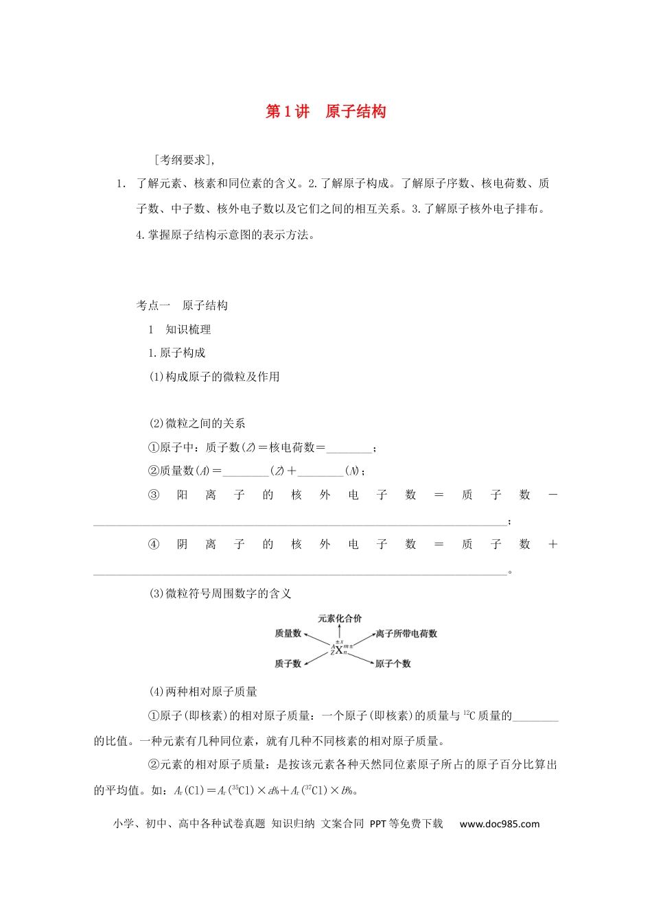 高考化学2022届高考化学一轮复习5.1原子结构学案202106071144.docx