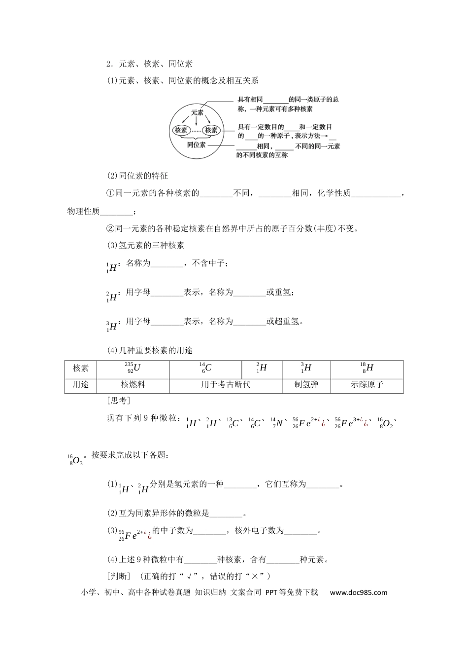 高考化学2022届高考化学一轮复习5.1原子结构学案202106071144.docx