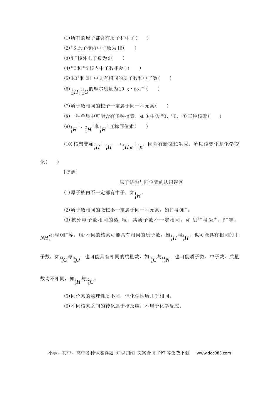 高考化学2022届高考化学一轮复习5.1原子结构学案202106071144.docx