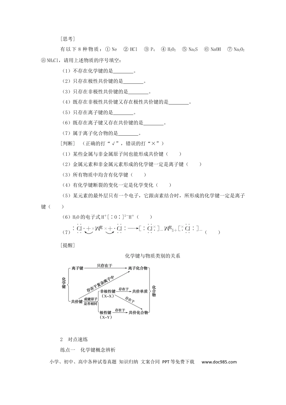 高考化学2022届高考化学一轮复习5.3化学键学案202106071146.docx