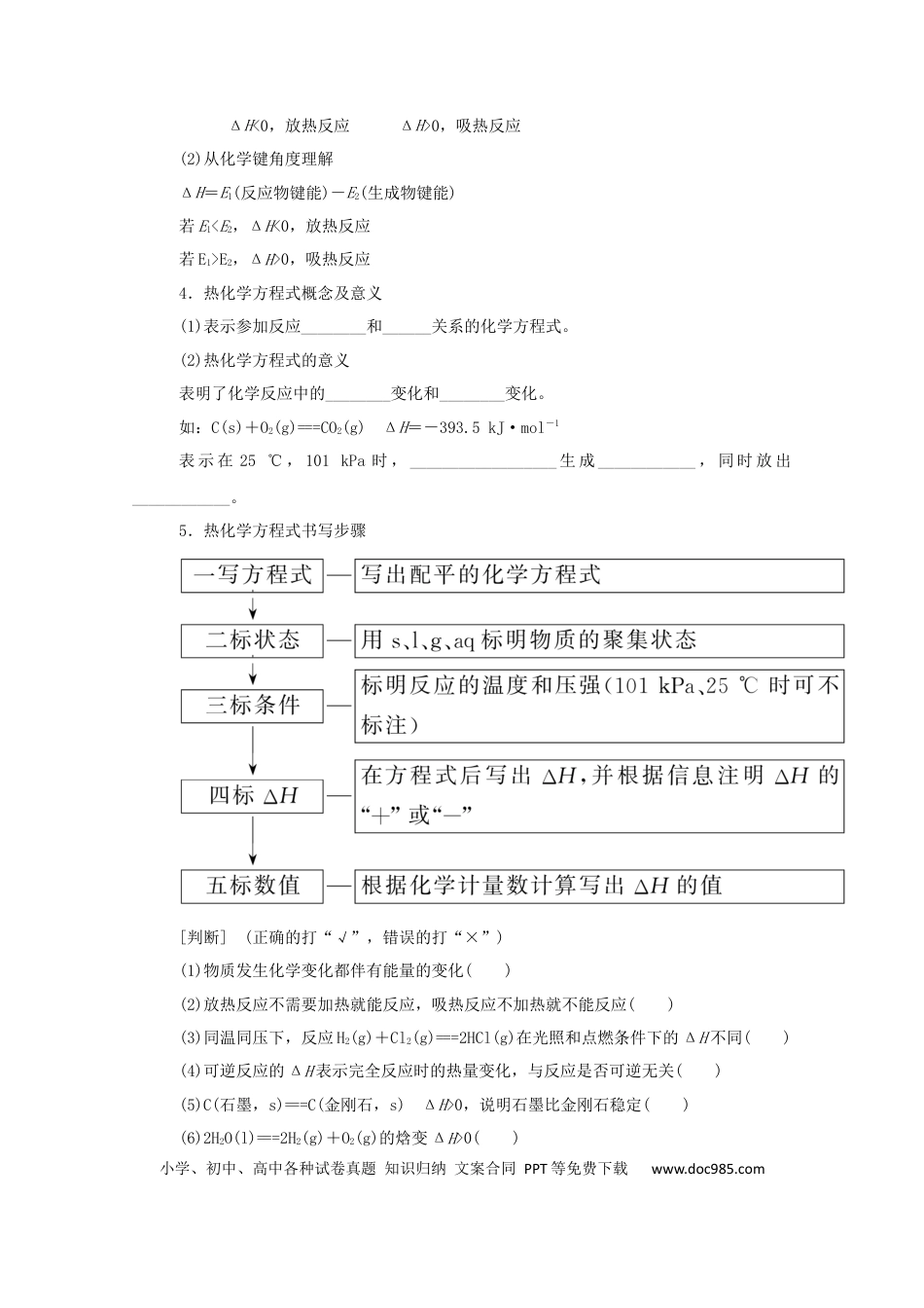 高考化学2022届高考化学一轮复习6.1化学能与热能学案202106071147.docx
