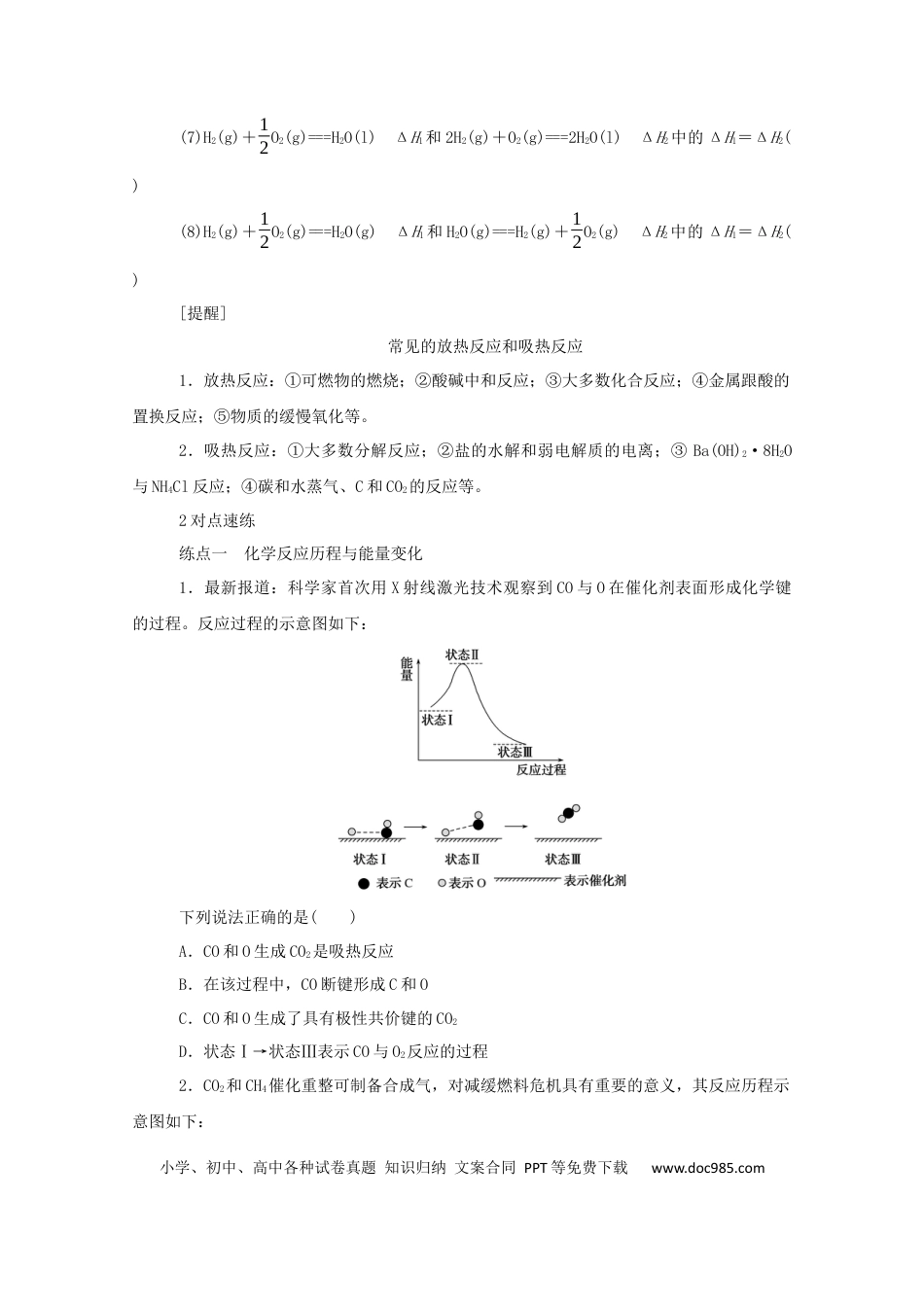 高考化学2022届高考化学一轮复习6.1化学能与热能学案202106071147.docx