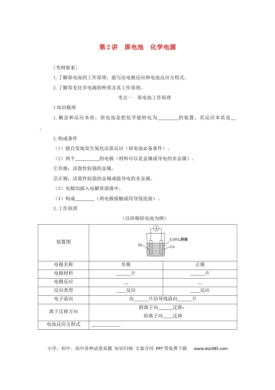 高考化学2022届高考化学一轮复习6.2原电池化学电源学案202106071148.docx
