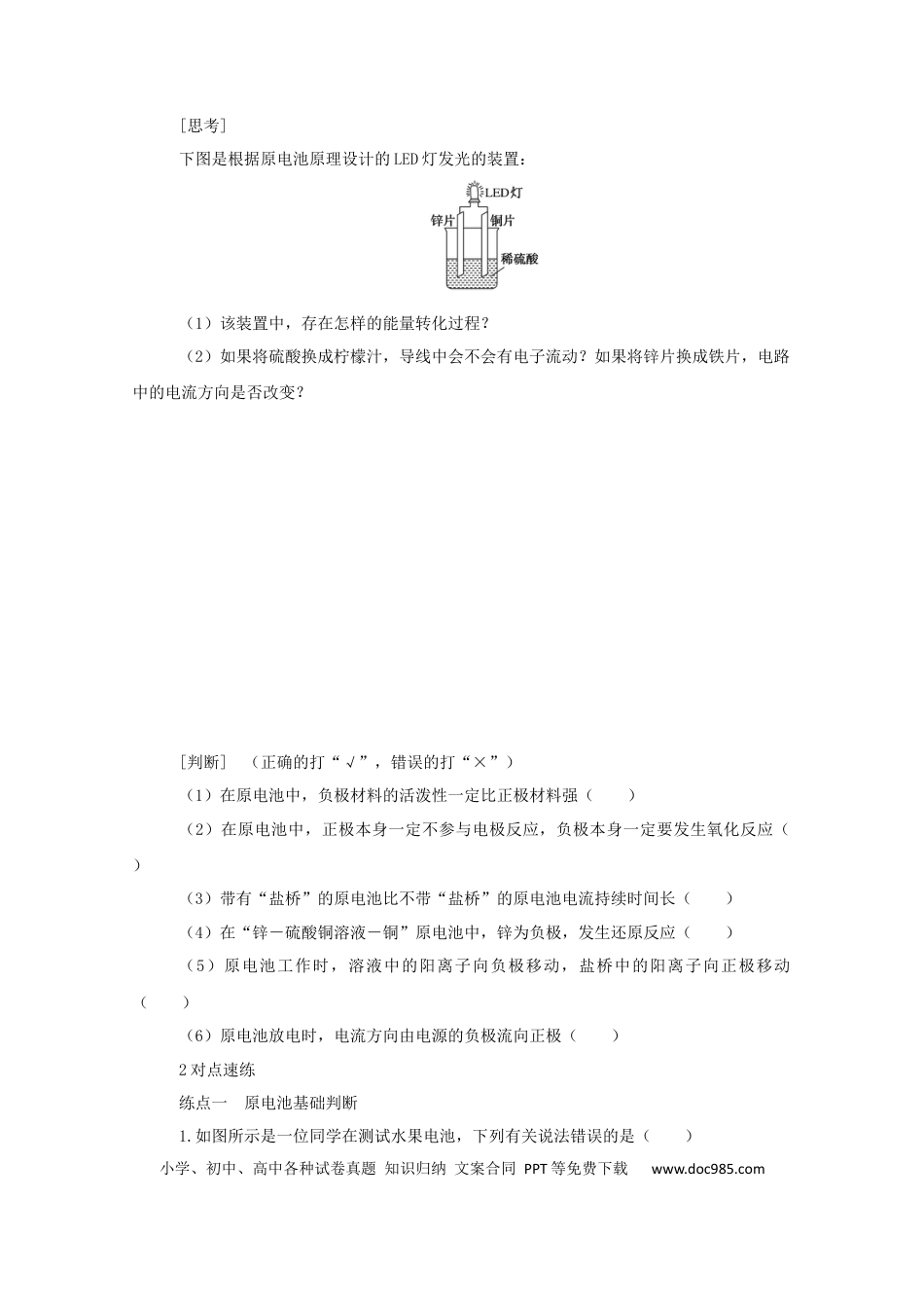 高考化学2022届高考化学一轮复习6.2原电池化学电源学案202106071148.docx