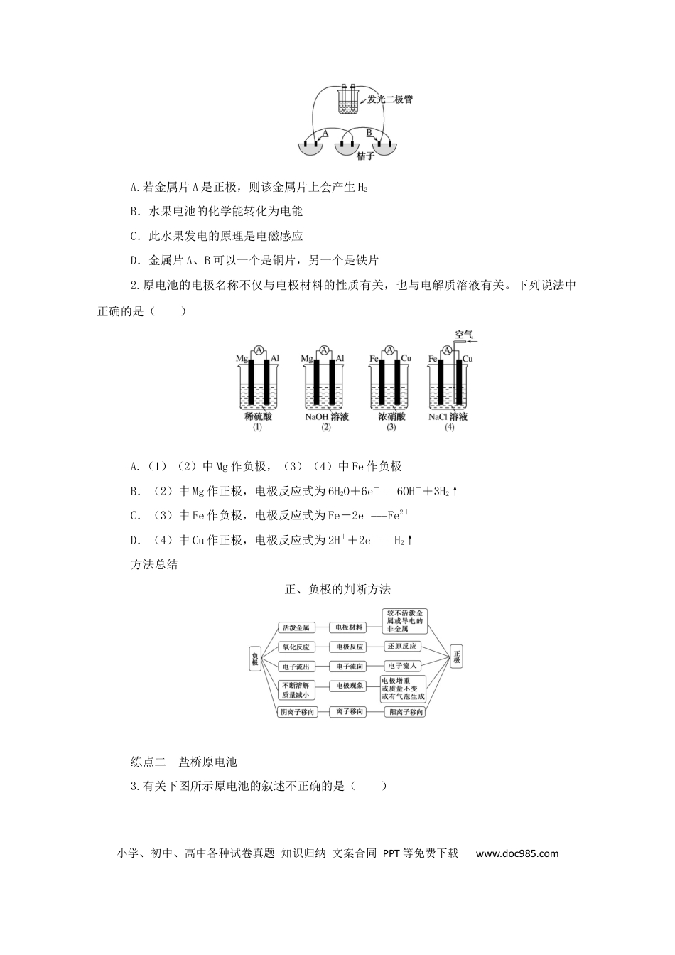 高考化学2022届高考化学一轮复习6.2原电池化学电源学案202106071148.docx