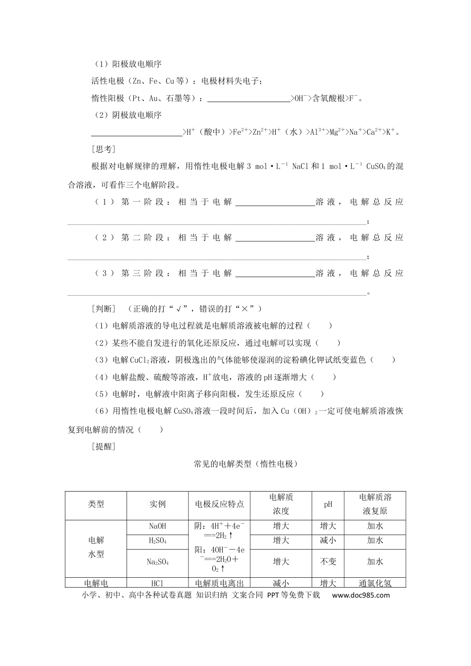 高考化学2022届高考化学一轮复习6.3电解池金属的腐蚀与防护学案202106071149.docx