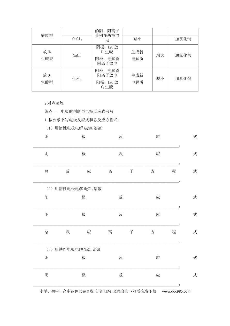 高考化学2022届高考化学一轮复习6.3电解池金属的腐蚀与防护学案202106071149.docx