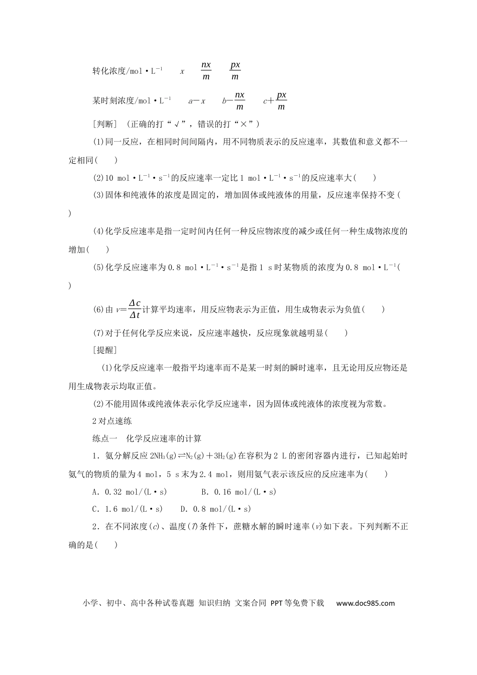 高考化学2022届高考化学一轮复习7.1化学反应速率学案202106071150.docx
