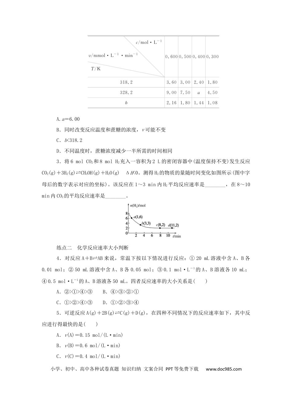 高考化学2022届高考化学一轮复习7.1化学反应速率学案202106071150.docx