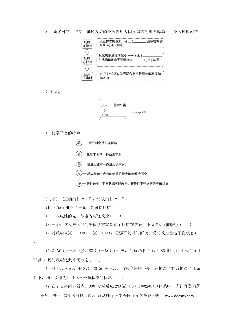 高考化学2022届高考化学一轮复习7.2化学平衡状态化学平衡移动学案202106071151.docx