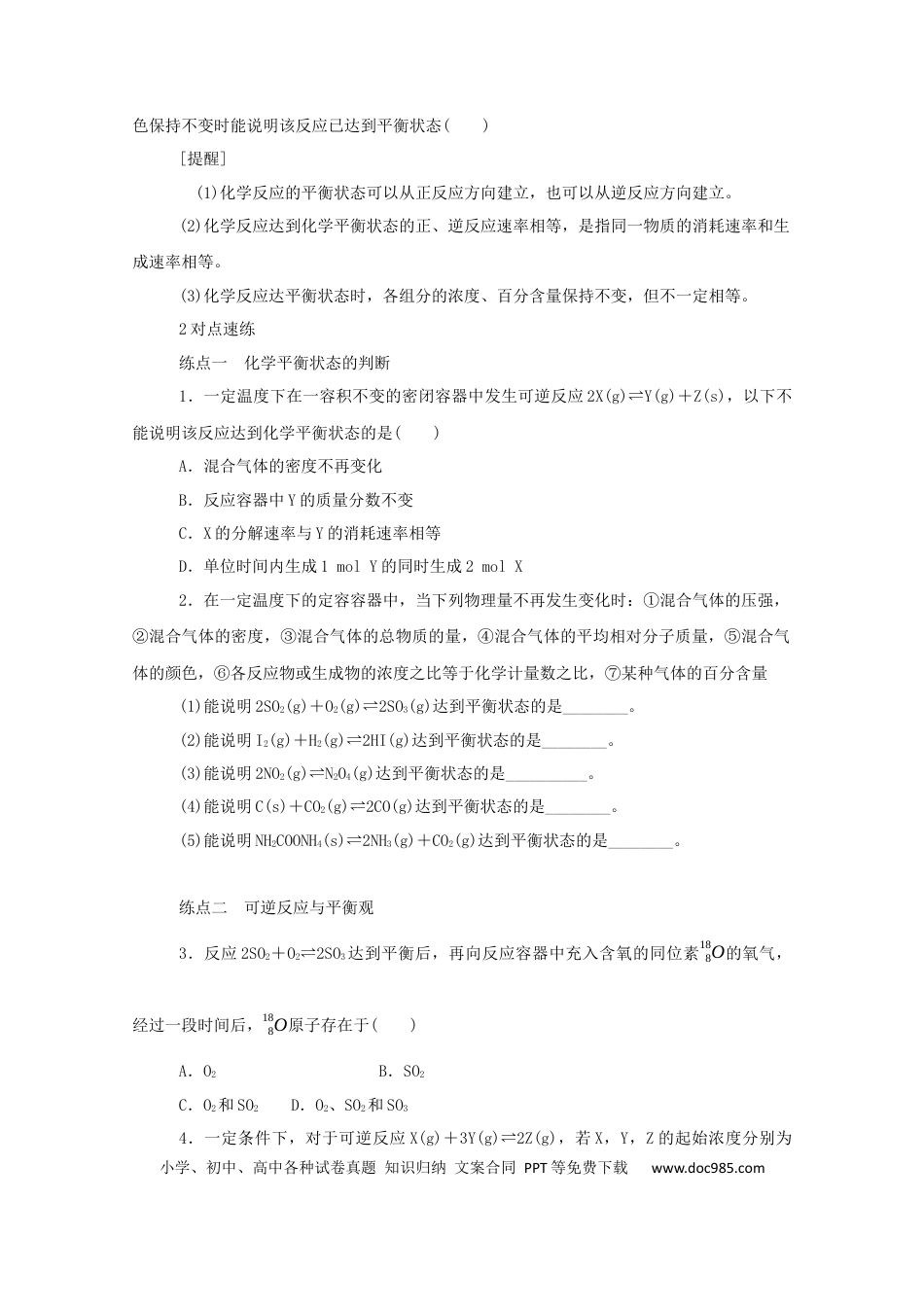 高考化学2022届高考化学一轮复习7.2化学平衡状态化学平衡移动学案202106071151.docx