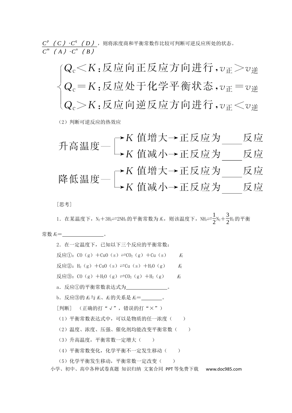 高考化学2022届高考化学一轮复习7.3化学平衡常数学案202106071152.docx