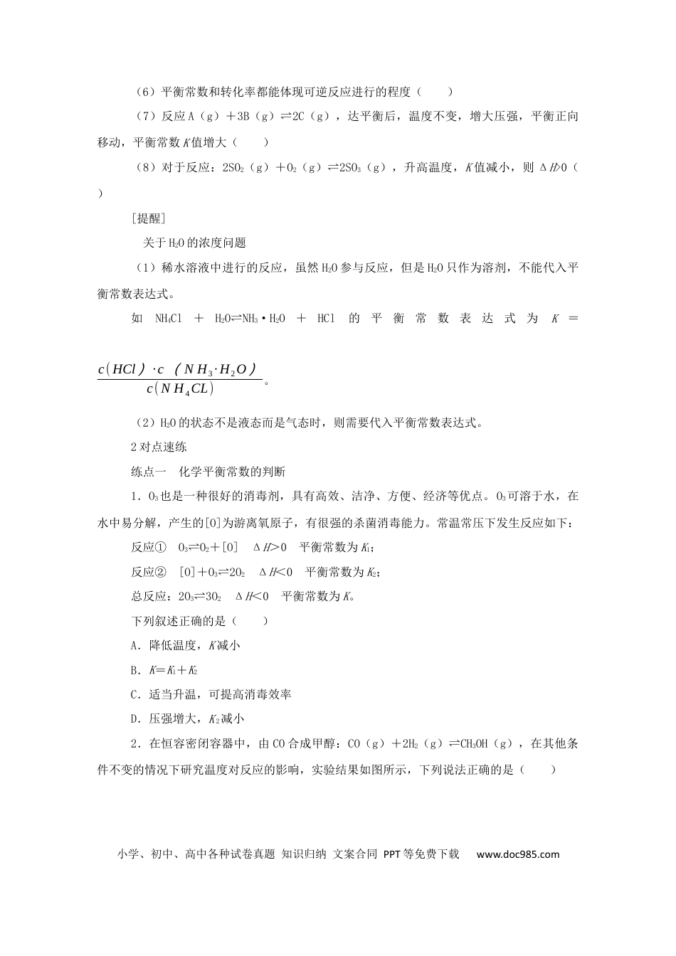 高考化学2022届高考化学一轮复习7.3化学平衡常数学案202106071152.docx