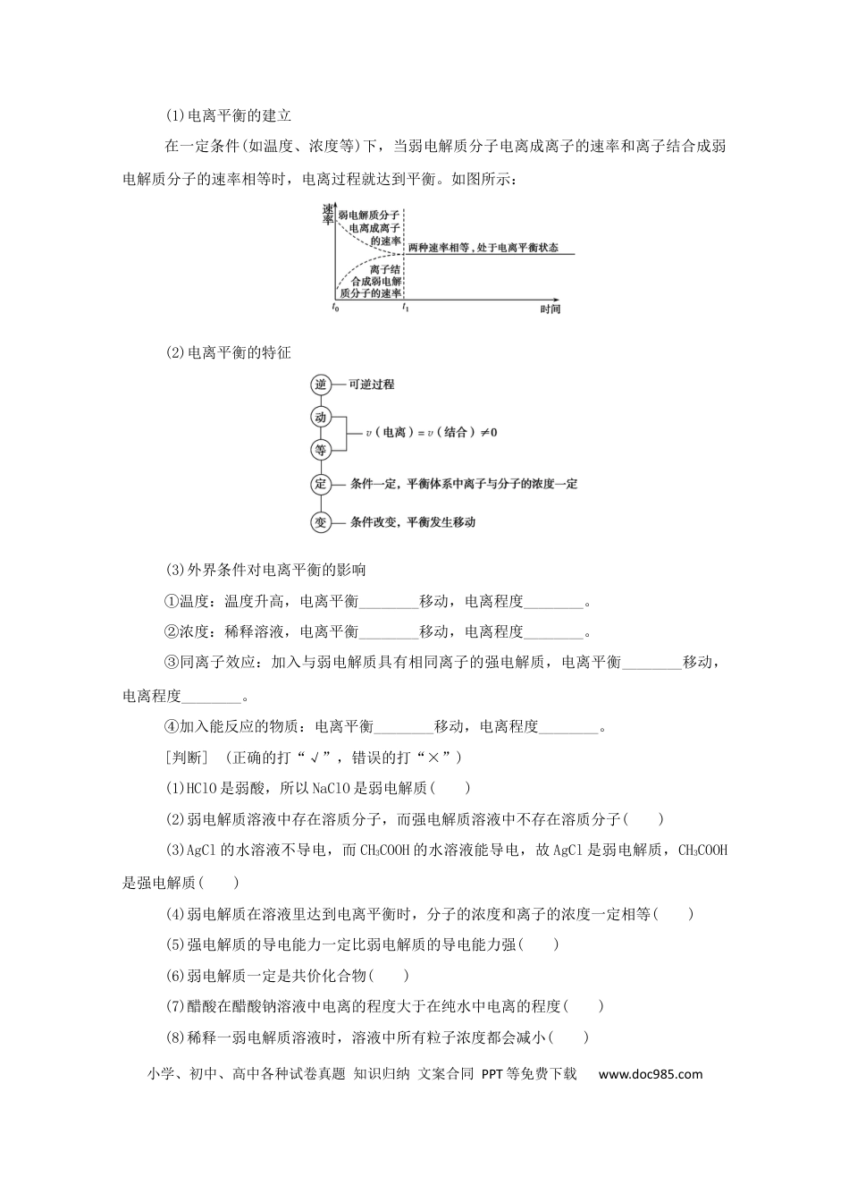 高考化学2022届高考化学一轮复习8.1弱电解质的电离平衡学案202106071153.docx