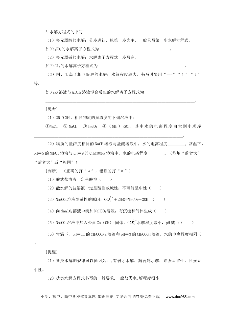 高考化学2022届高考化学一轮复习8.3盐类的水解学案202106071155.docx