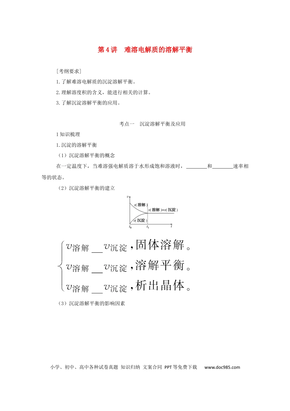 高考化学2022届高考化学一轮复习8.4难溶电解质的溶解平衡学案202106071156.docx