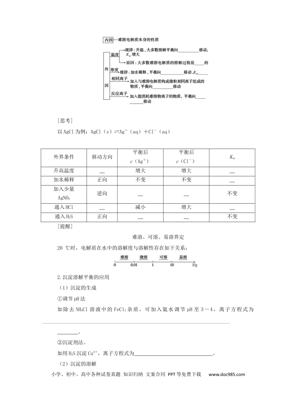 高考化学2022届高考化学一轮复习8.4难溶电解质的溶解平衡学案202106071156.docx