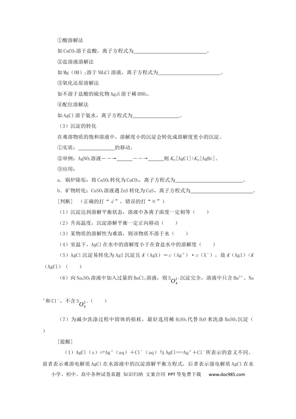 高考化学2022届高考化学一轮复习8.4难溶电解质的溶解平衡学案202106071156.docx