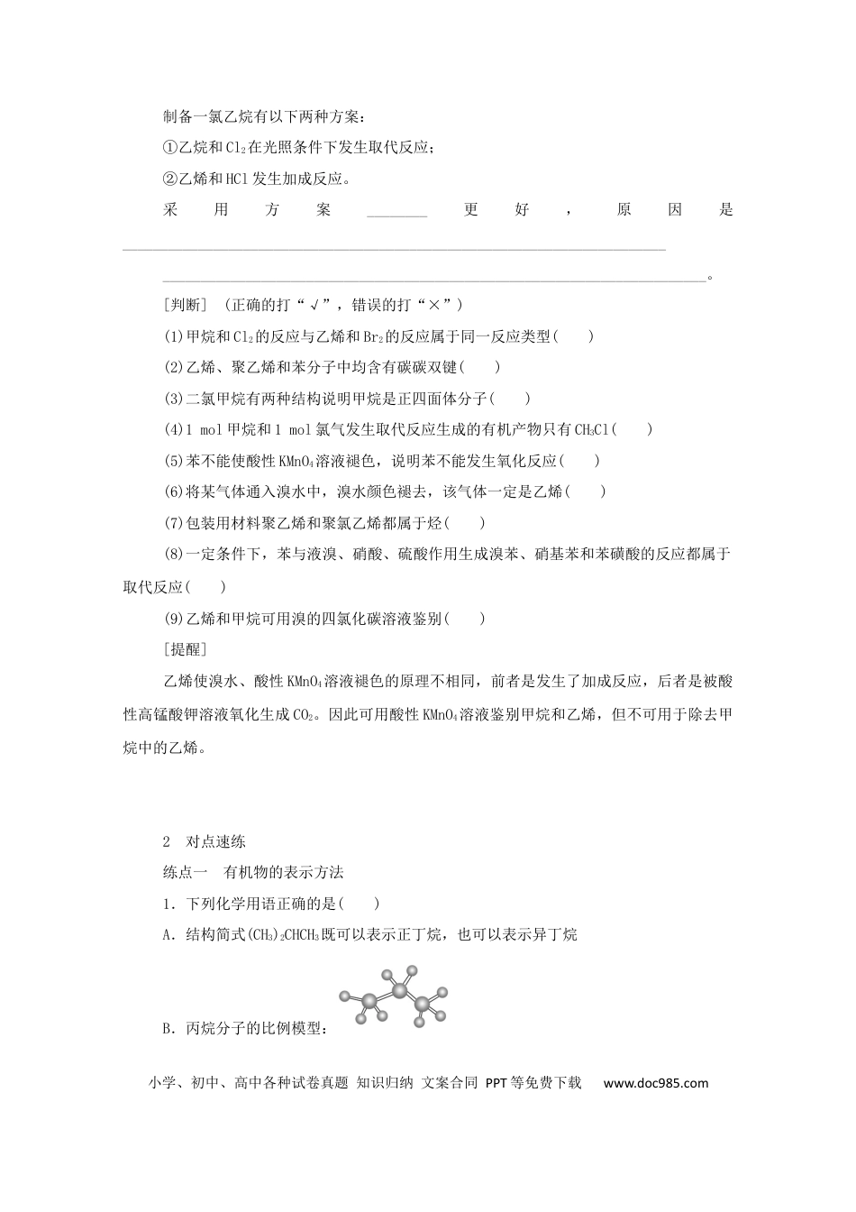 高考化学2022届高考化学一轮复习9.1重要的烃化石燃料学案202106071157.docx