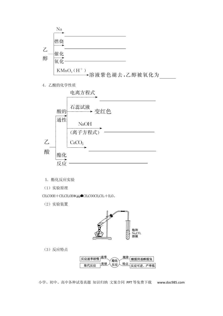 高考化学2022届高考化学一轮复习9.2乙醇和乙酸基本营养物质学案202106071158.docx
