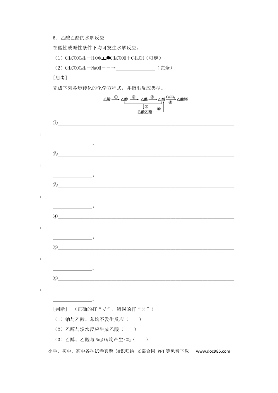 高考化学2022届高考化学一轮复习9.2乙醇和乙酸基本营养物质学案202106071158.docx