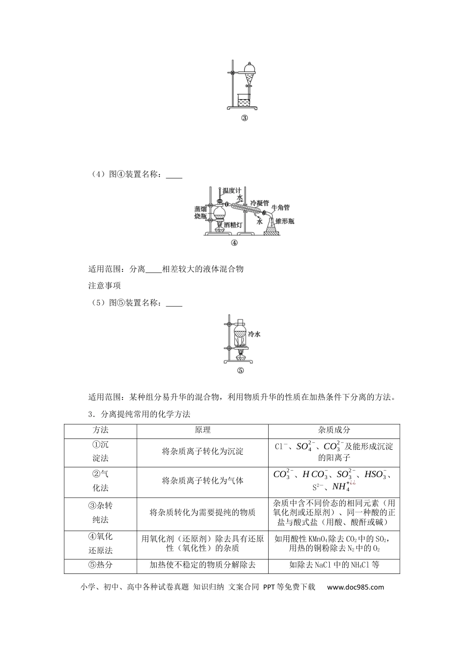 高考化学2022届高考化学一轮复习10.2物质的分离提纯检验与鉴别学案202106071123.docx