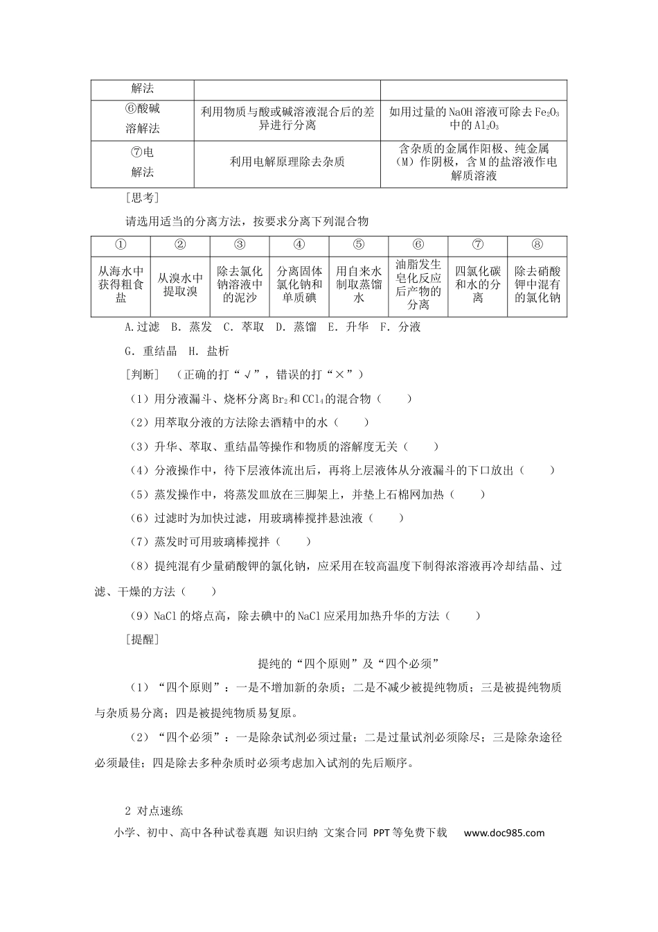 高考化学2022届高考化学一轮复习10.2物质的分离提纯检验与鉴别学案202106071123.docx