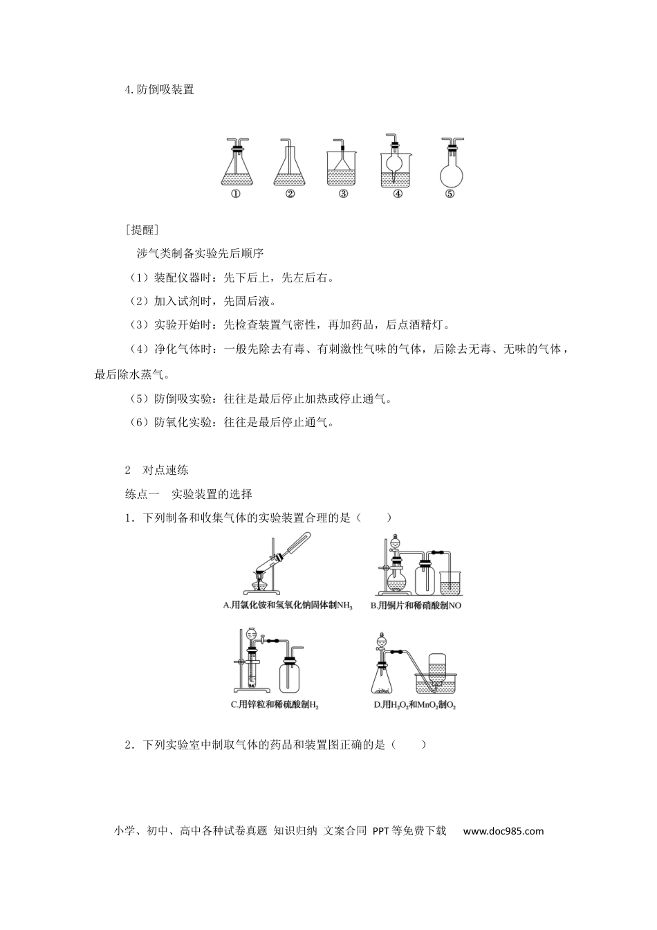 高考化学2022届高考化学一轮复习10.3化学实验方案的设计与评价学案202106071124.docx