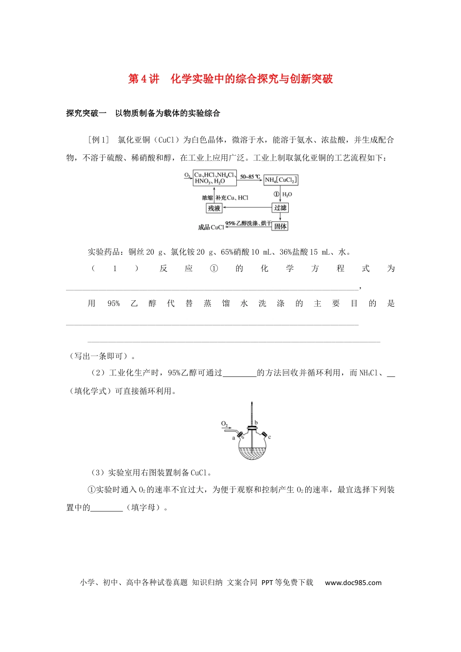 高考化学2022届高考化学一轮复习10.4化学实验中的综合探究与创新突破学案202106071125.docx