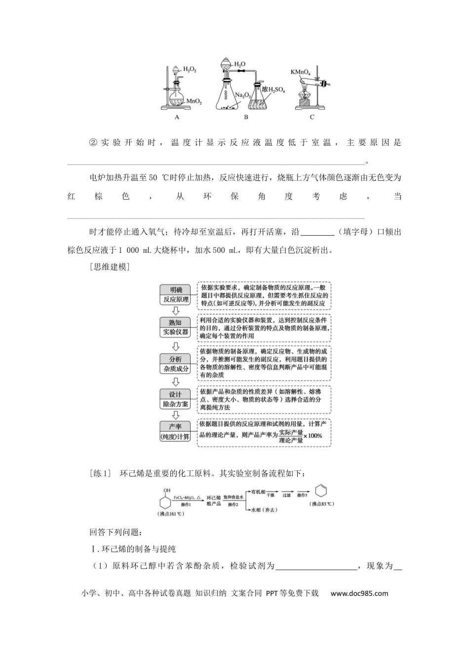 高考化学2022届高考化学一轮复习10.4化学实验中的综合探究与创新突破学案202106071125.docx