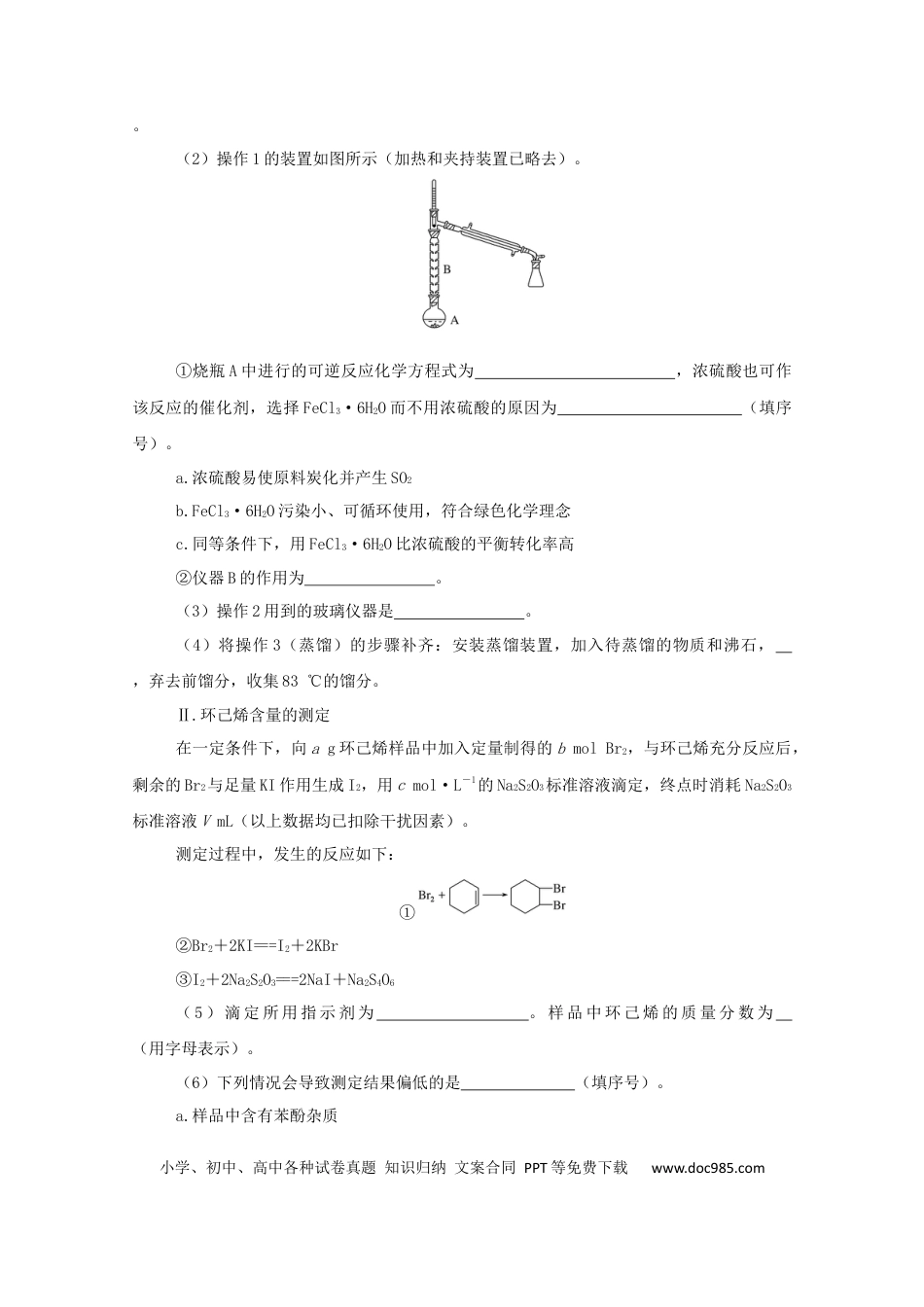 高考化学2022届高考化学一轮复习10.4化学实验中的综合探究与创新突破学案202106071125.docx