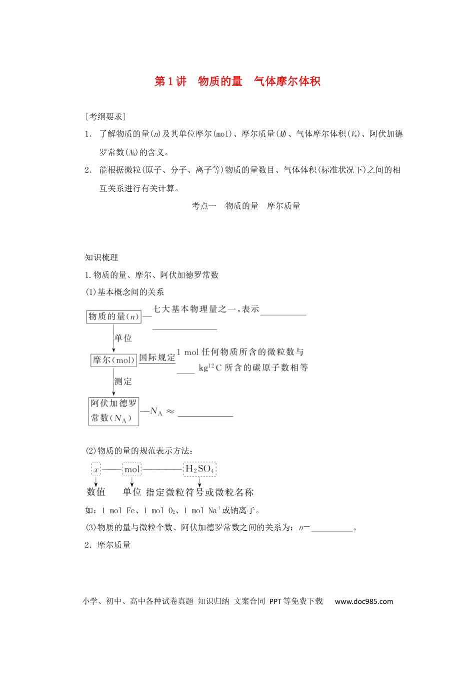 高考化学2022届高考化学一轮复习1.1物质的量气体摩尔体积学案202106071120.docx