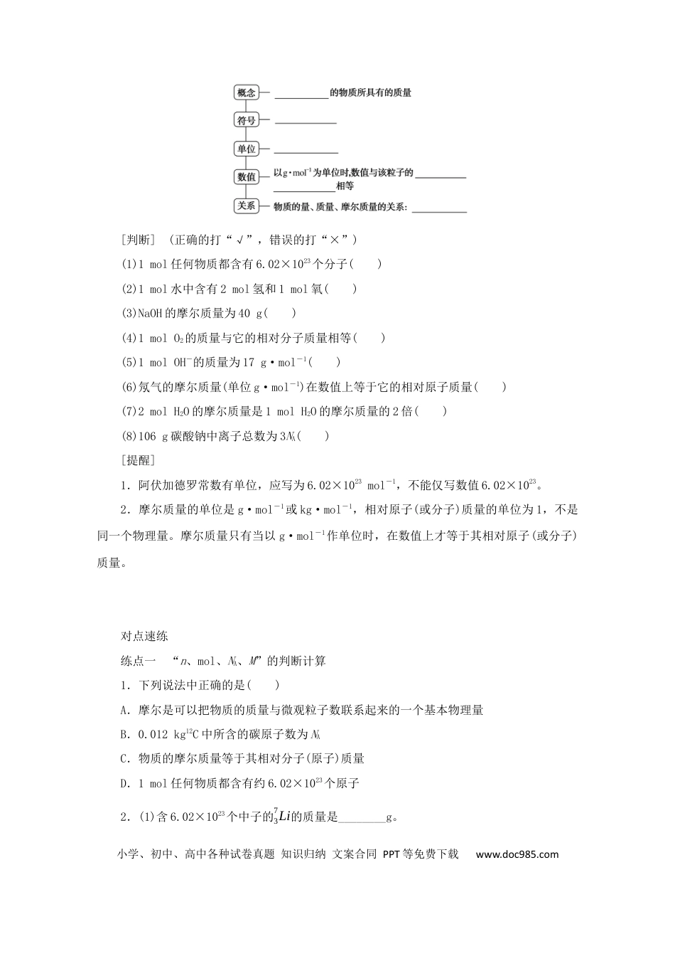 高考化学2022届高考化学一轮复习1.1物质的量气体摩尔体积学案202106071120.docx
