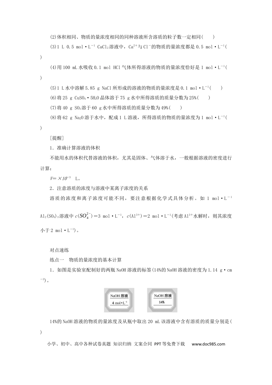 高考化学2022届高考化学一轮复习1.2物质的量在化学实验中的应用学案202106071121.docx