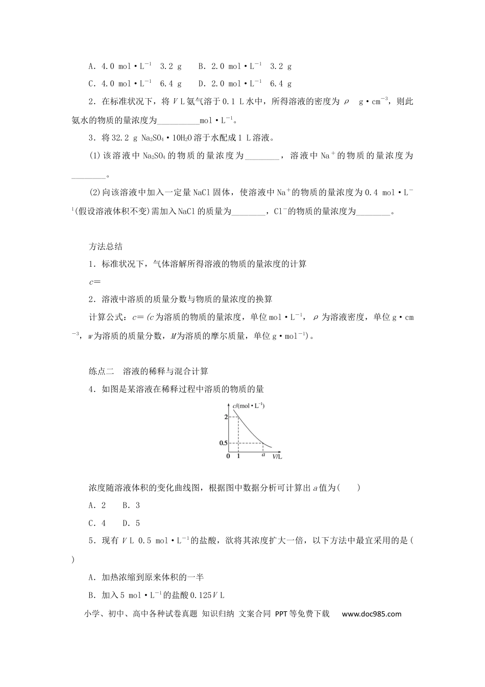 高考化学2022届高考化学一轮复习1.2物质的量在化学实验中的应用学案202106071121.docx