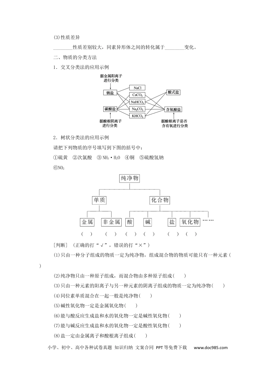 高考化学2022届高考化学一轮复习2.1物质的组成分类和性质变化学案202106071132.docx