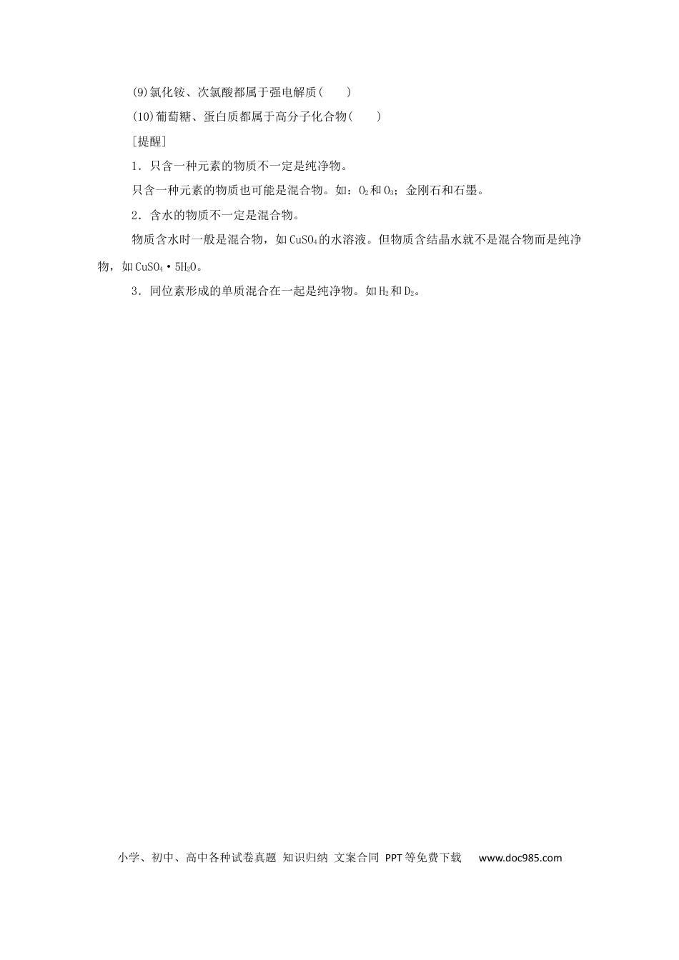高考化学2022届高考化学一轮复习2.1物质的组成分类和性质变化学案202106071132.docx