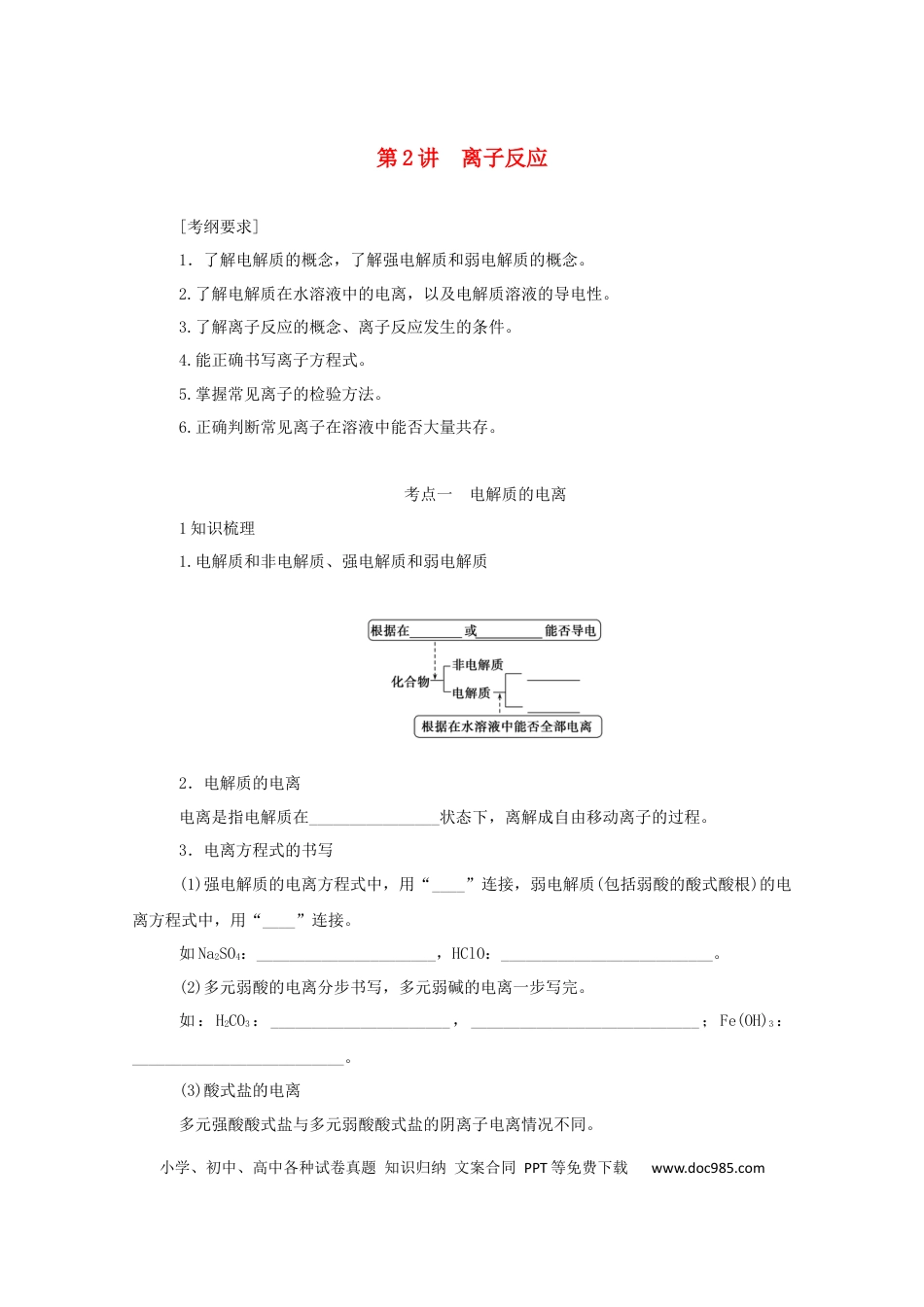 高考化学2022届高考化学一轮复习2.2离子反应学案202106071133.docx