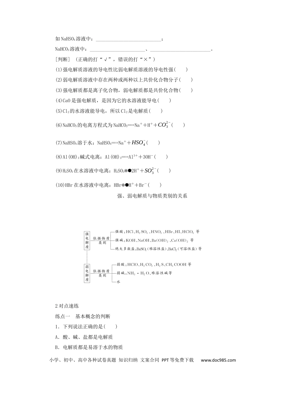 高考化学2022届高考化学一轮复习2.2离子反应学案202106071133.docx