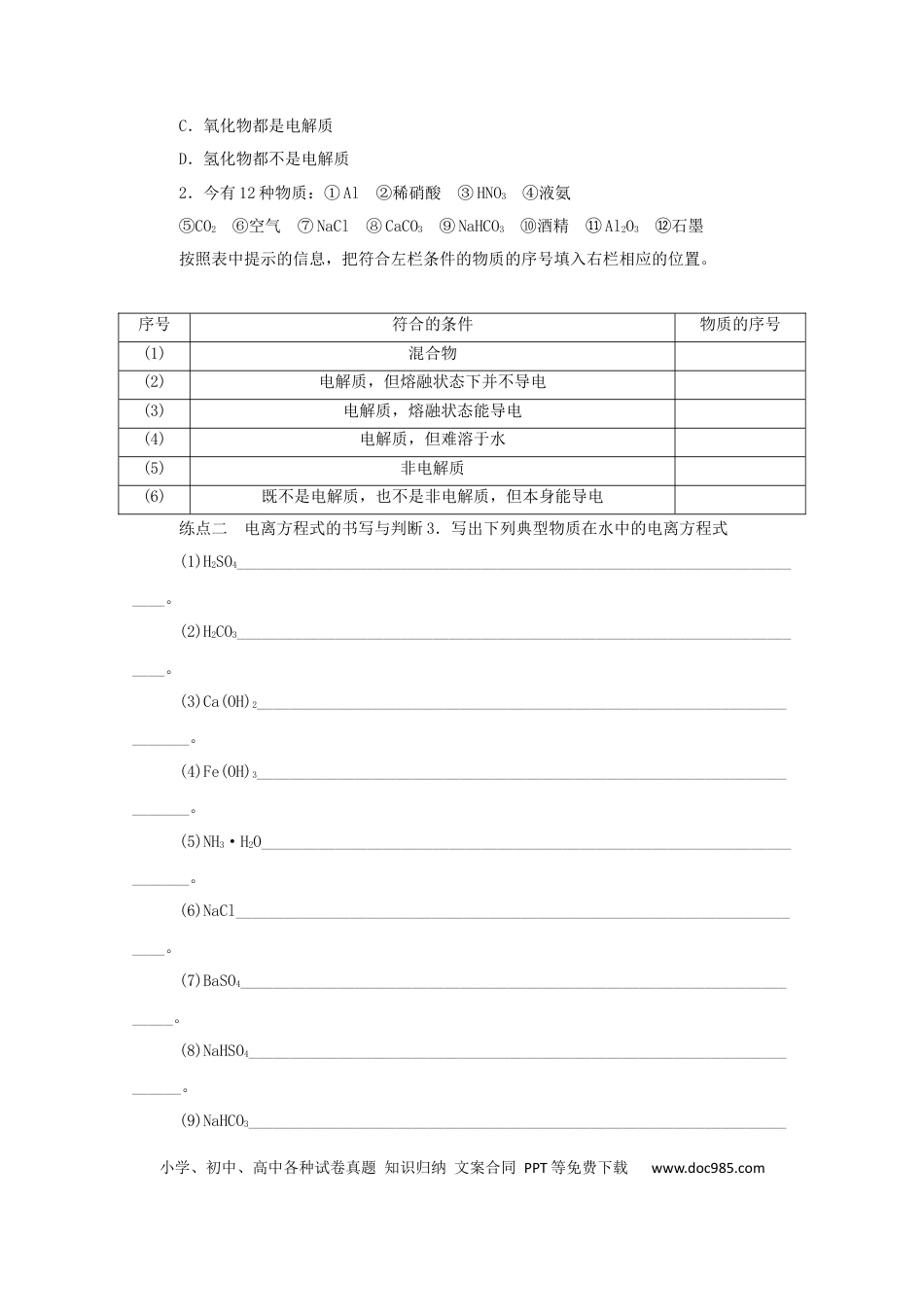 高考化学2022届高考化学一轮复习2.2离子反应学案202106071133.docx