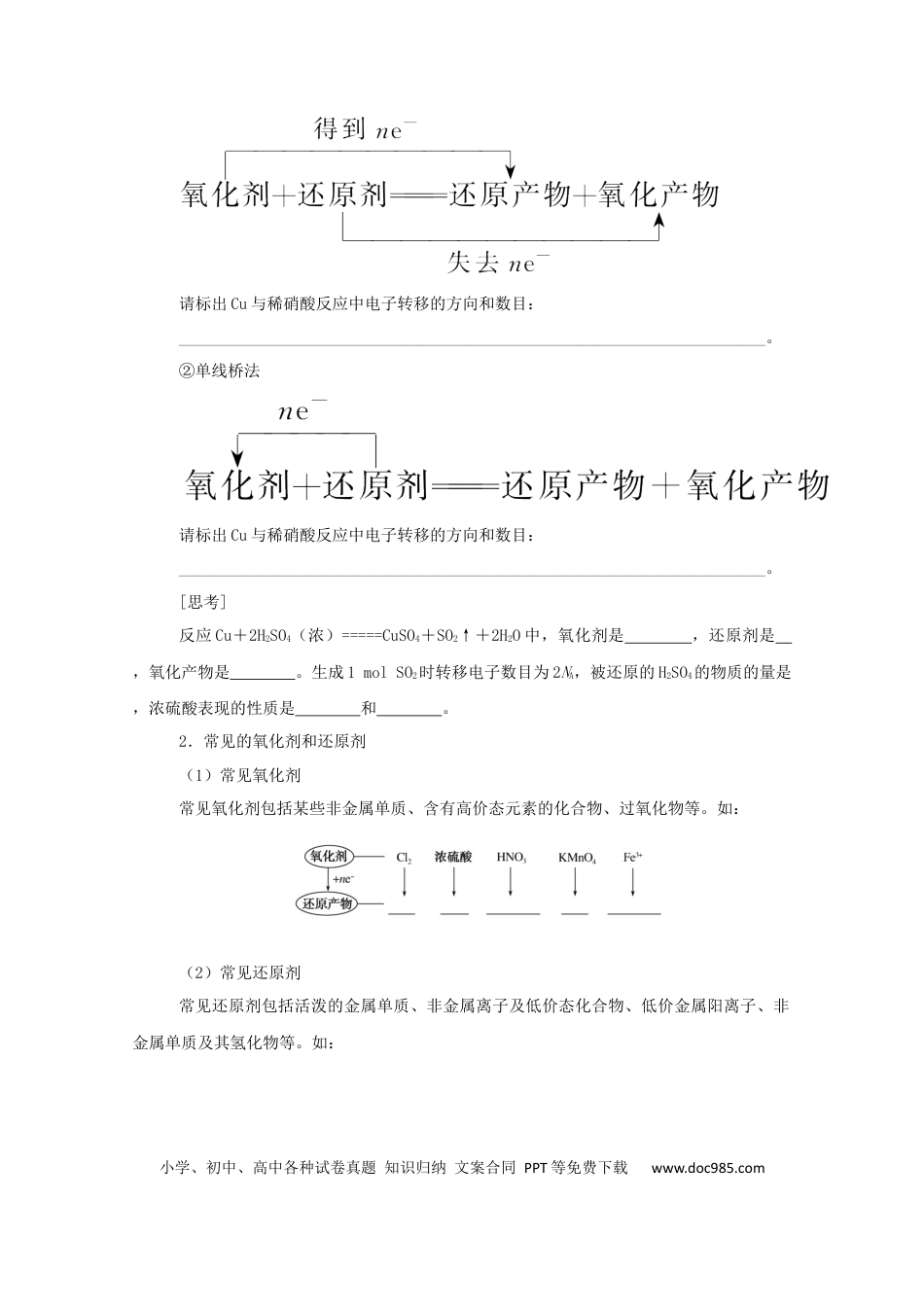 高考化学2022届高考化学一轮复习2.3氧化还原反应学案202106071134.docx