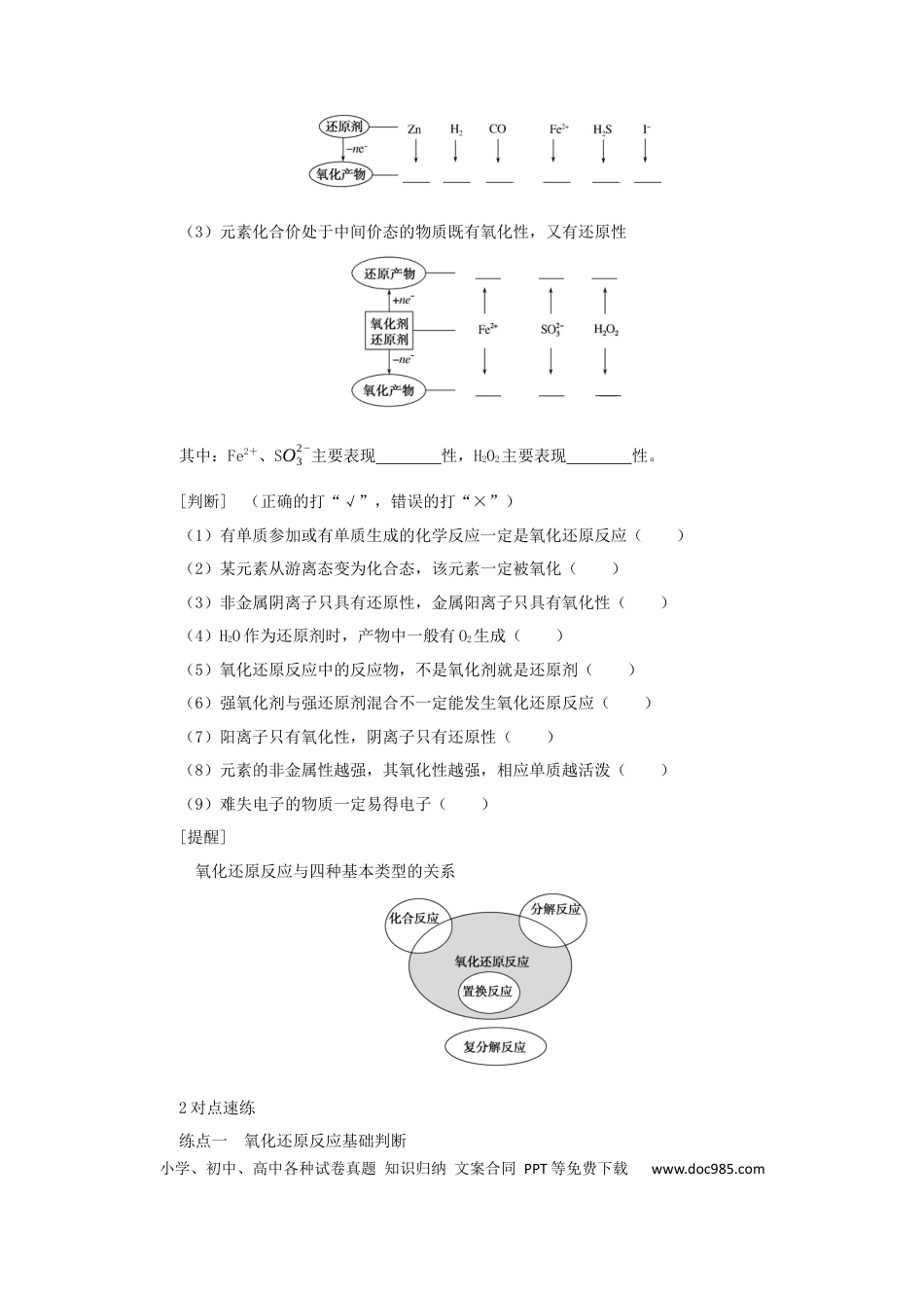 高考化学2022届高考化学一轮复习2.3氧化还原反应学案202106071134.docx