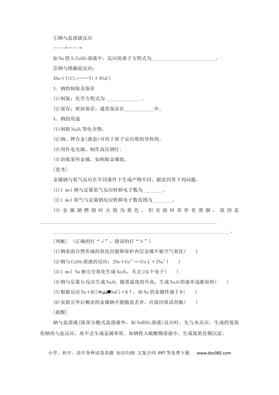 高考化学2022届高考化学一轮复习3.1钠及其重要化合物学案202106071135.docx